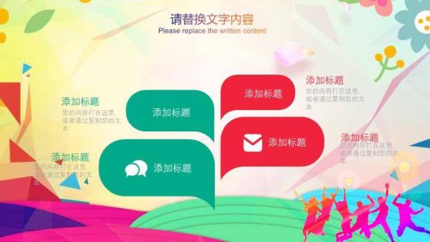 多彩几何跳跃青春主题演讲比赛PPT模板7