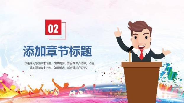 字母飞舞卡通人生主题演讲PPT模板2