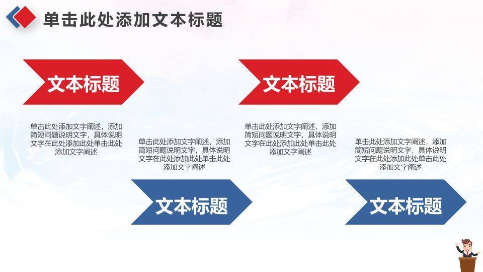 字母飞舞卡通人生主题演讲PPT模板4