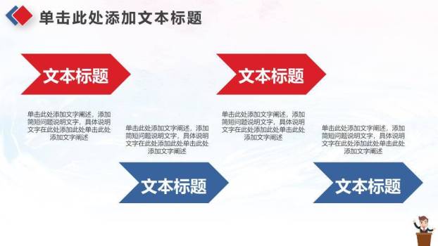 字母飞舞卡通人生主题演讲PPT模板4