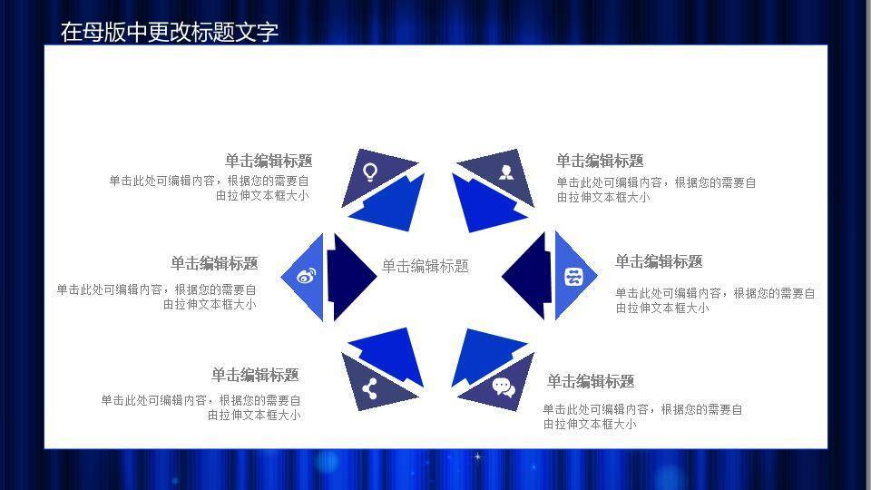 深蓝星光六边形演说家比赛策划PPT模板8