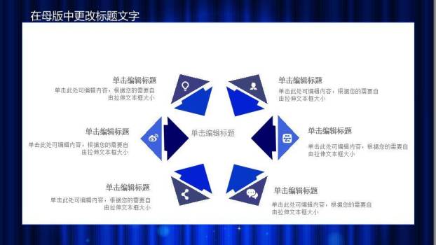 深蓝星光六边形演说家比赛策划PPT模板8