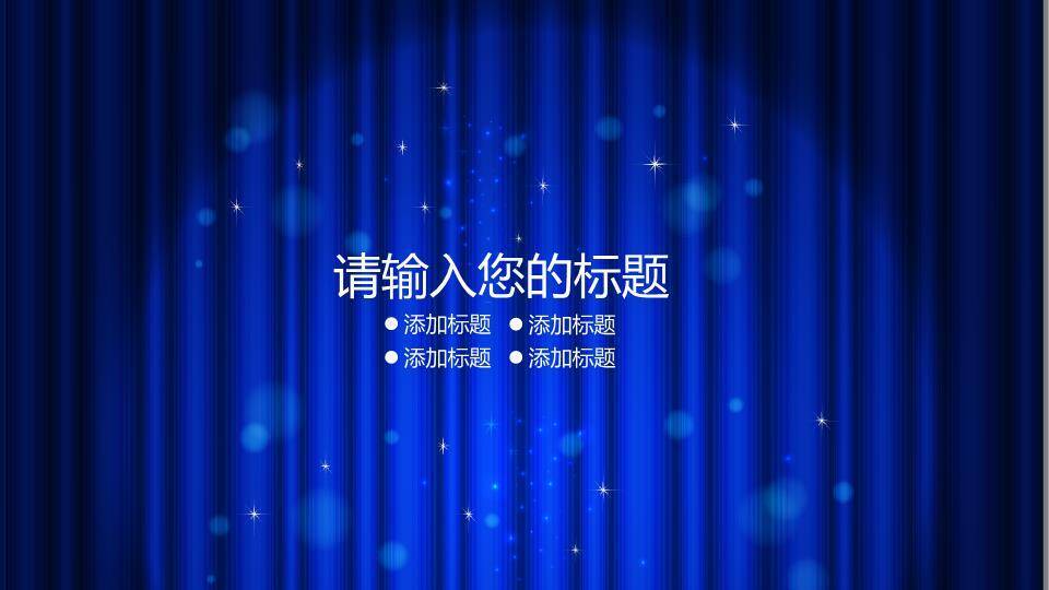 深蓝星光六边形演说家比赛策划PPT模板9