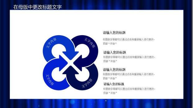 深蓝星光六边形演说家比赛策划PPT模板3