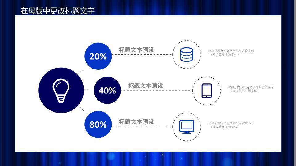 深蓝星光六边形演说家比赛策划PPT模板5