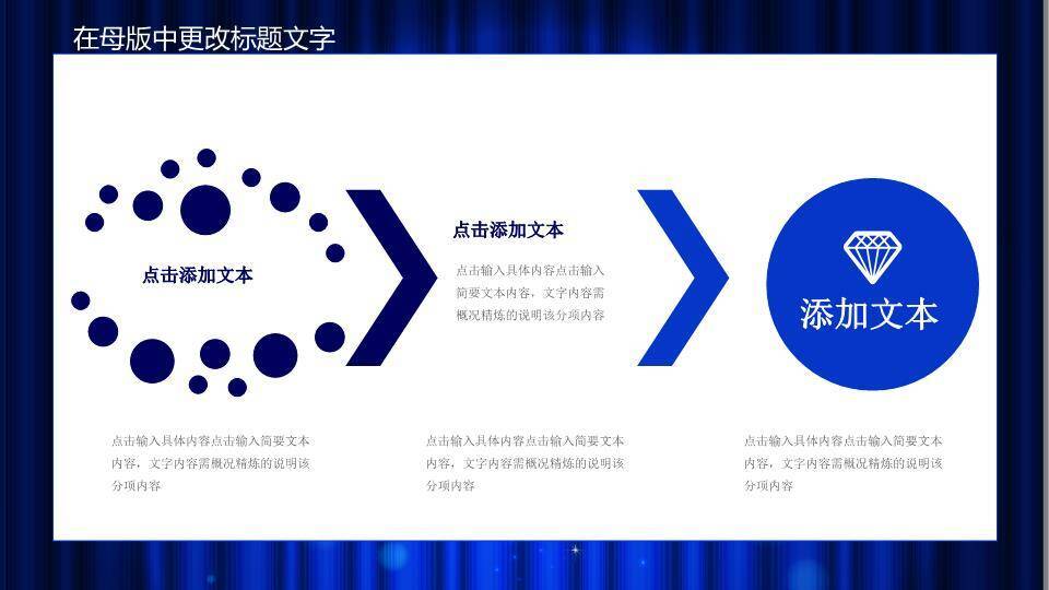 深蓝星光六边形演说家比赛策划PPT模板6