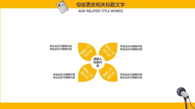 多麦克风堆叠职场演说家PPT模板1