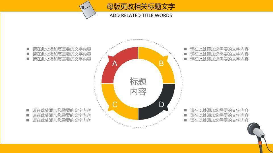 多麦克风堆叠职场演说家PPT模板2