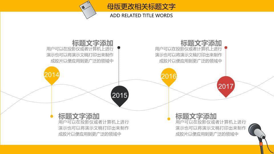 多麦克风堆叠职场演说家PPT模板3