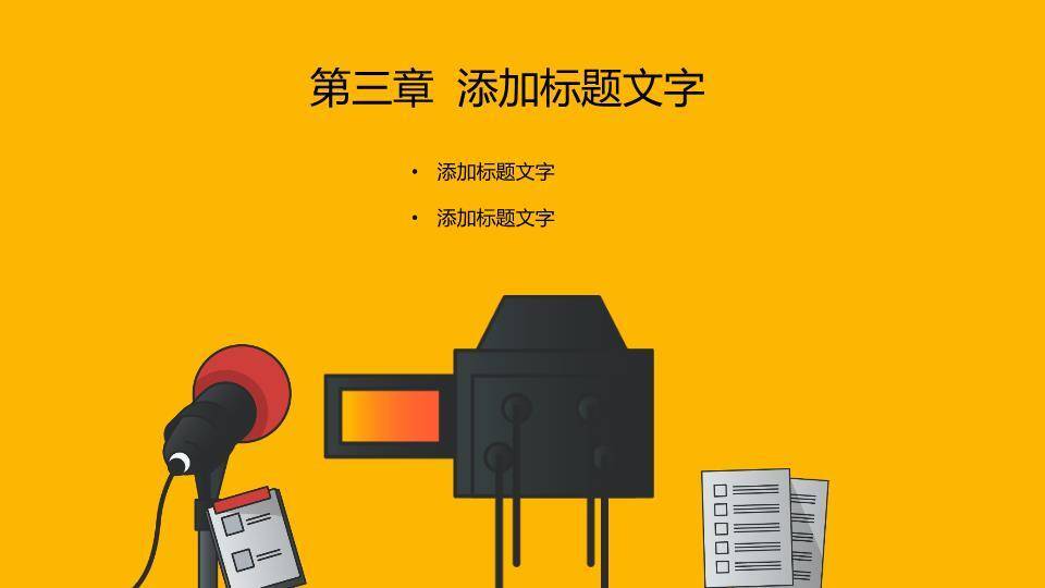 多麦克风堆叠职场演说家PPT模板4