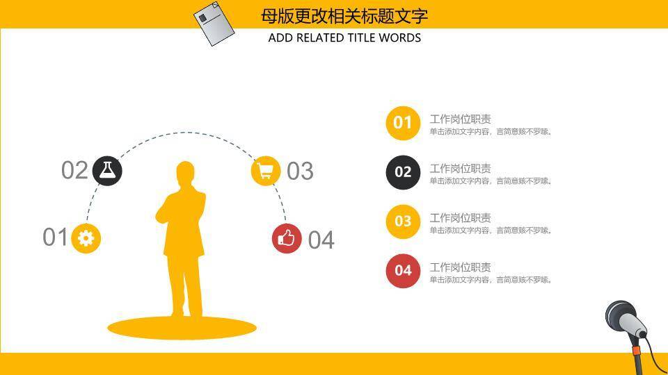 多麦克风堆叠职场演说家PPT模板5