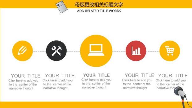 多麦克风堆叠职场演说家PPT模板6