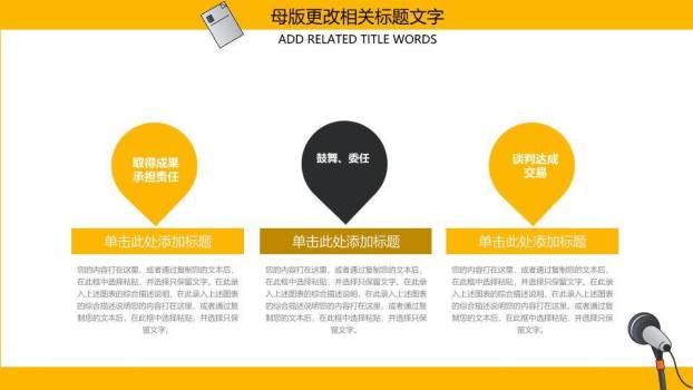 多麦克风堆叠职场演说家PPT模板7