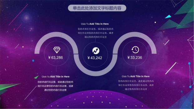 宇宙星空线嵌麦科技感演说家PPT模板8