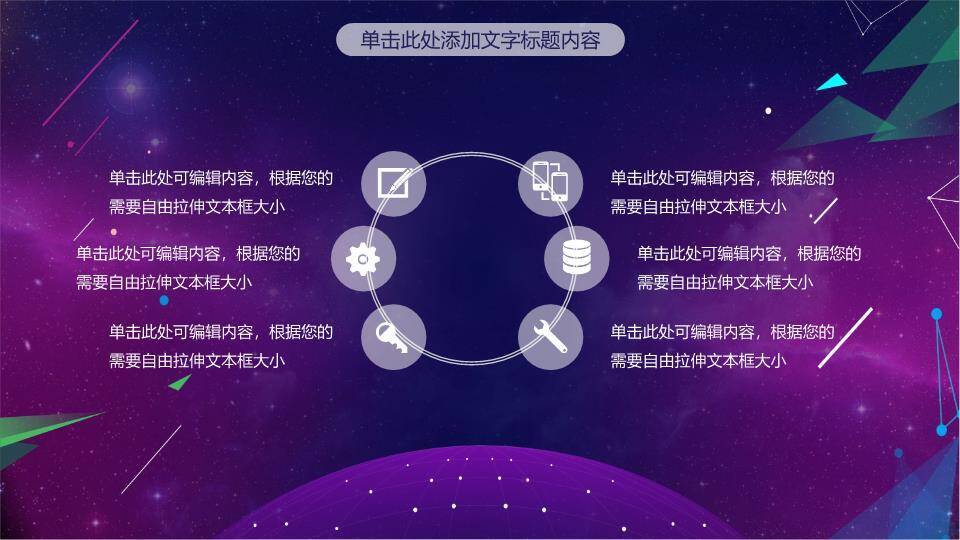 宇宙星空线嵌麦科技感演说家PPT模板9