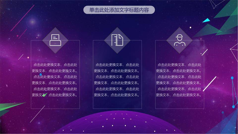 宇宙星空线嵌麦科技感演说家PPT模板1
