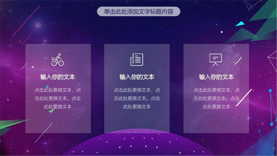 宇宙星空线嵌麦科技感演说家PPT模板4