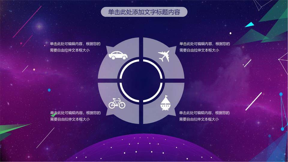 宇宙星空线嵌麦科技感演说家PPT模板5