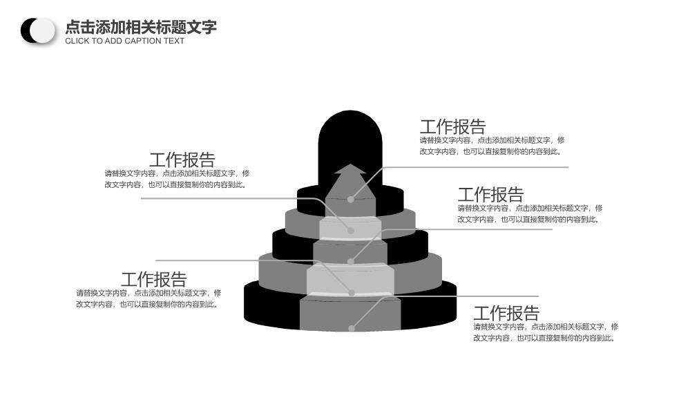 黑白高光麦对比商务演说家PPT模板9