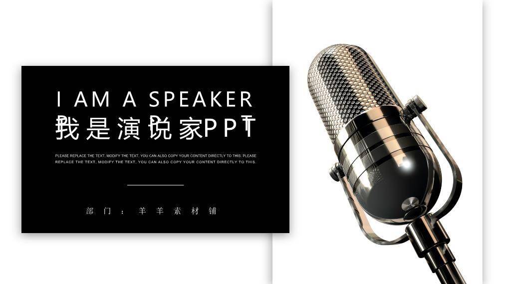 黑白高光麦对比商务演说家PPT模板0