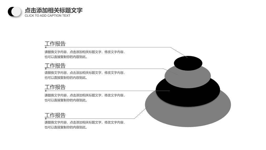 黑白高光麦对比商务演说家PPT模板1
