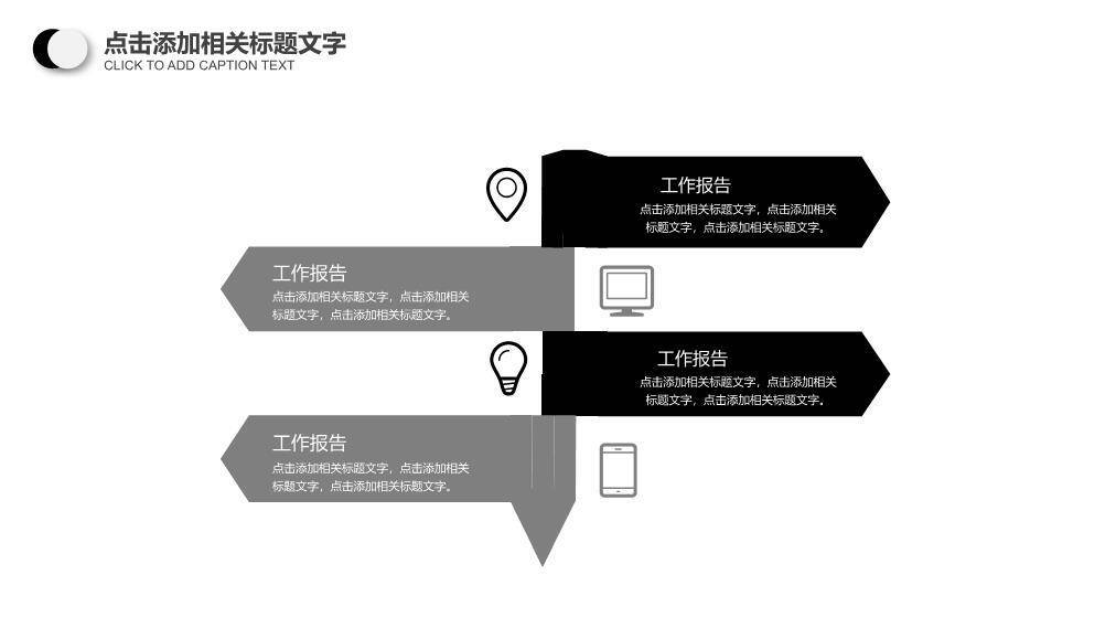 黑白高光麦对比商务演说家PPT模板2