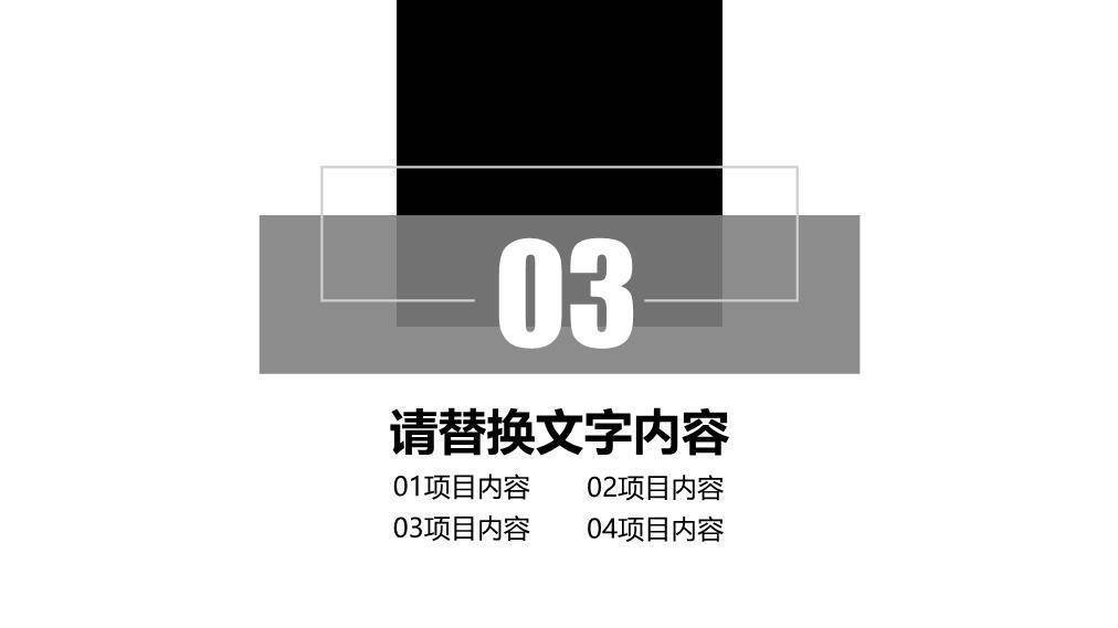 黑白高光麦对比商务演说家PPT模板4