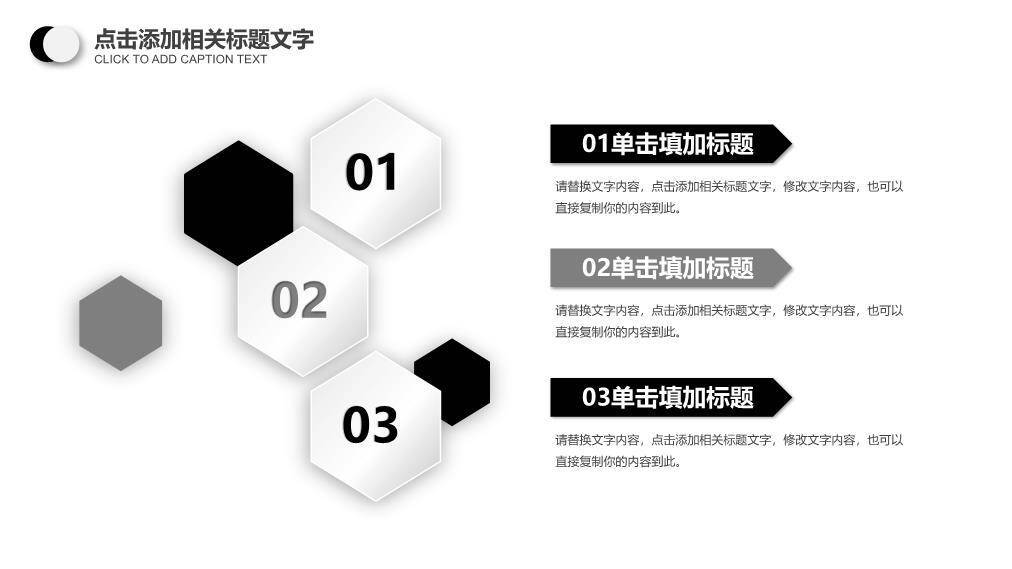 黑白高光麦对比商务演说家PPT模板5