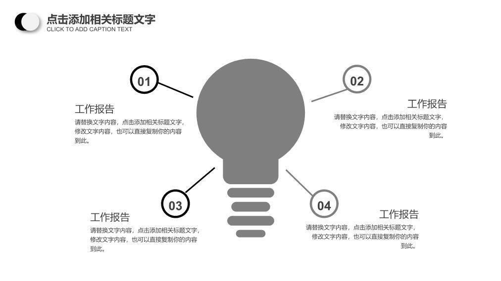 黑白高光麦对比商务演说家PPT模板6