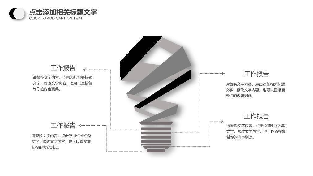 黑白高光麦对比商务演说家PPT模板7