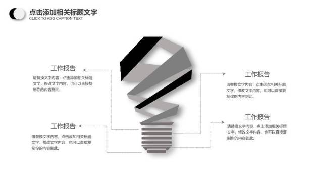 黑白高光麦对比商务演说家PPT模板7