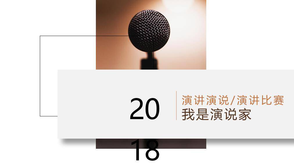 麦与数字叠加年度演讲比赛PPT模板0