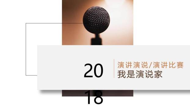 麦与数字叠加年度演讲比赛PPT模板0