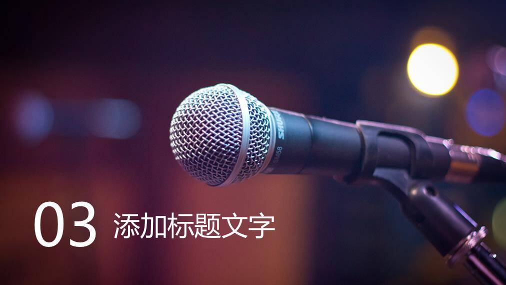 麦与数字叠加年度演讲比赛PPT模板4
