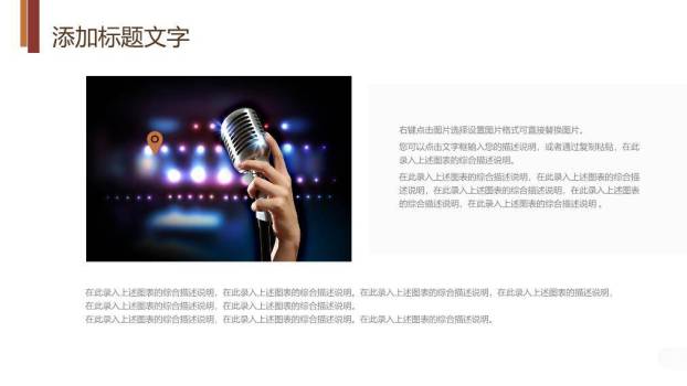 麦与数字叠加年度演讲比赛PPT模板7