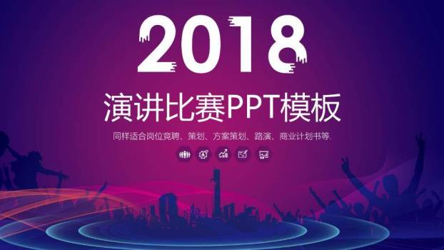 紫都光流科技感演讲比赛PPT模板0