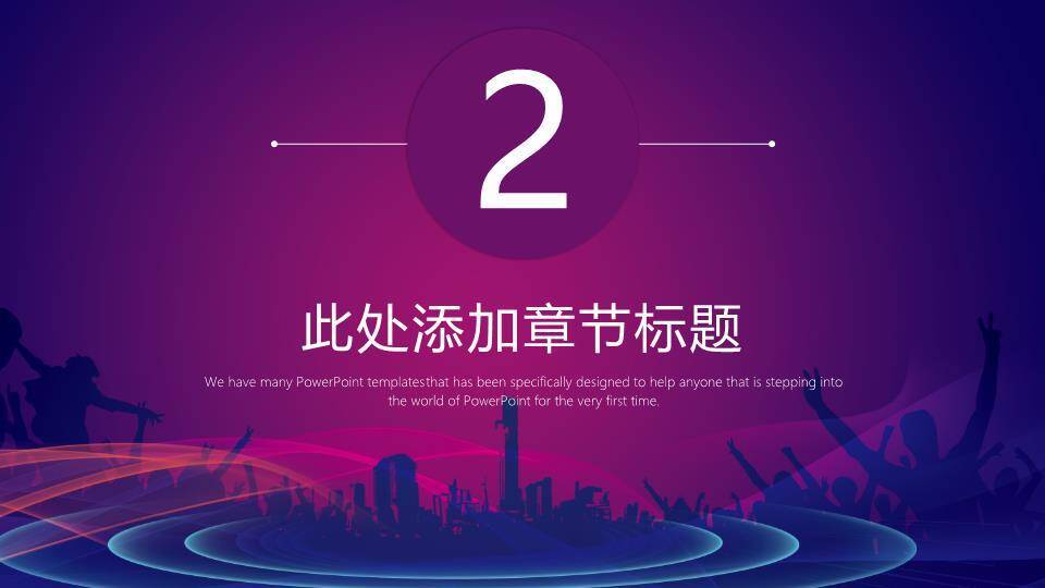 紫都光流科技感演讲比赛PPT模板1