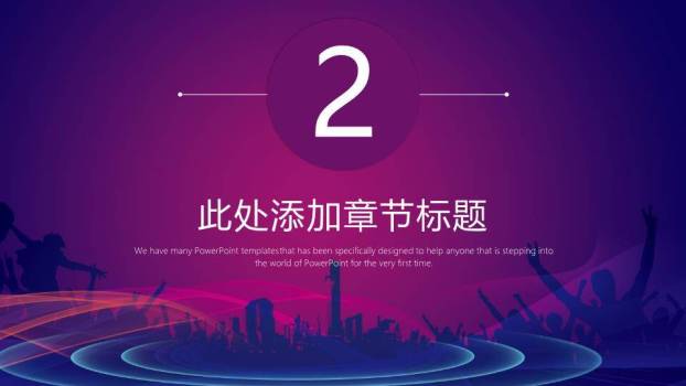 紫都光流科技感演讲比赛PPT模板1