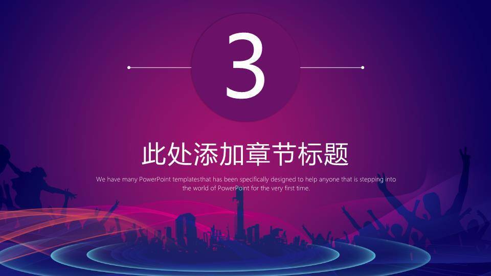 紫都光流科技感演讲比赛PPT模板6