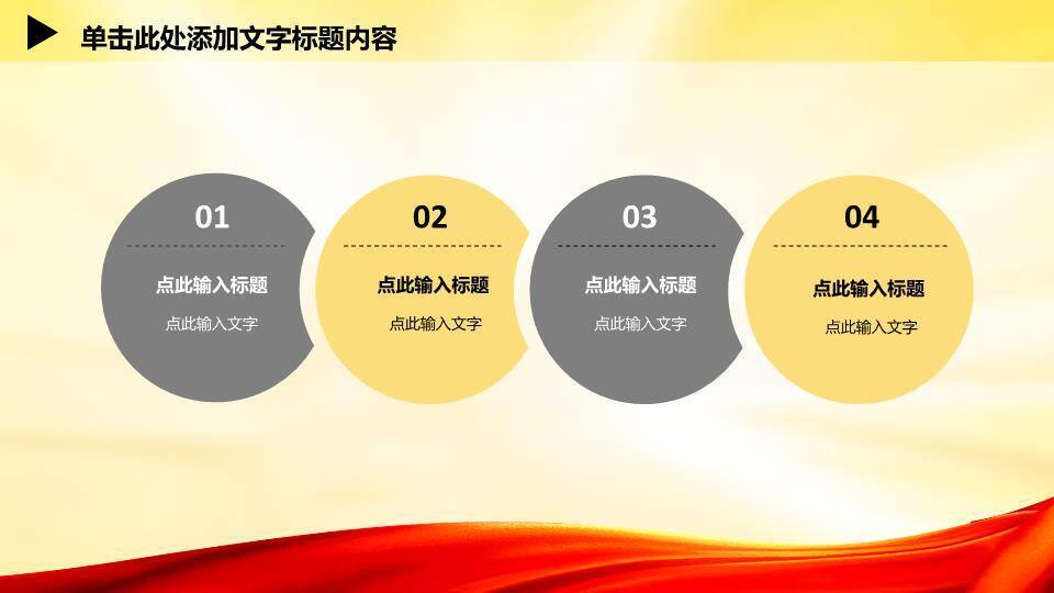 金立字讲台人群红黄激励演讲PPT模板8