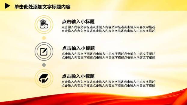 金立字讲台人群红黄激励演讲PPT模板9