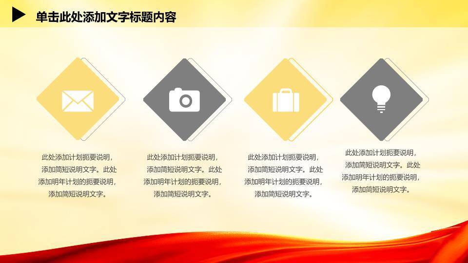 金立字讲台人群红黄激励演讲PPT模板1