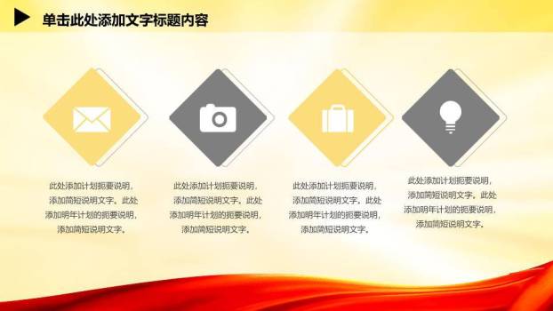 金立字讲台人群红黄激励演讲PPT模板1