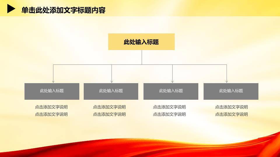 金立字讲台人群红黄激励演讲PPT模板2
