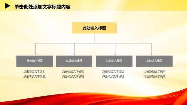 金立字讲台人群红黄激励演讲PPT模板2