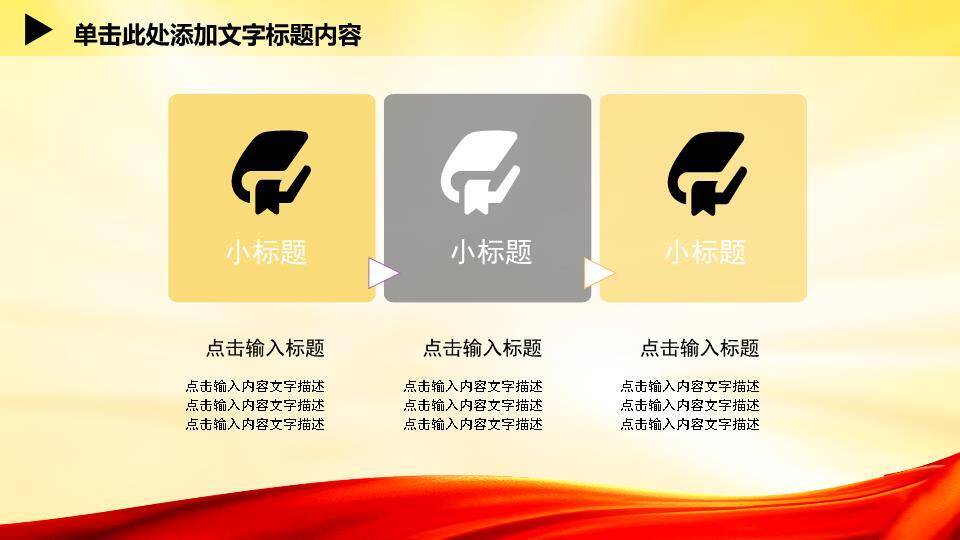 金立字讲台人群红黄激励演讲PPT模板3