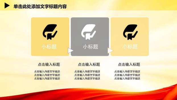 金立字讲台人群红黄激励演讲PPT模板3