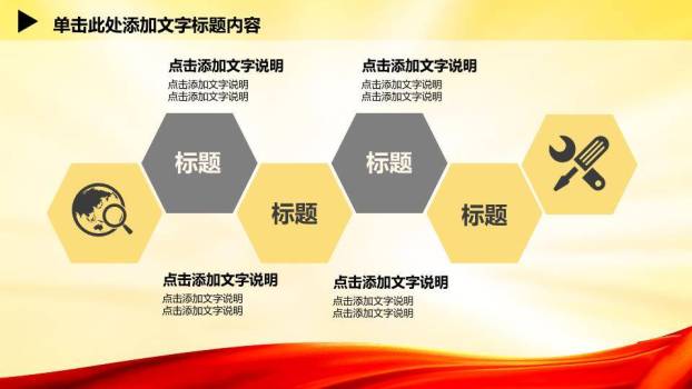 金立字讲台人群红黄激励演讲PPT模板4