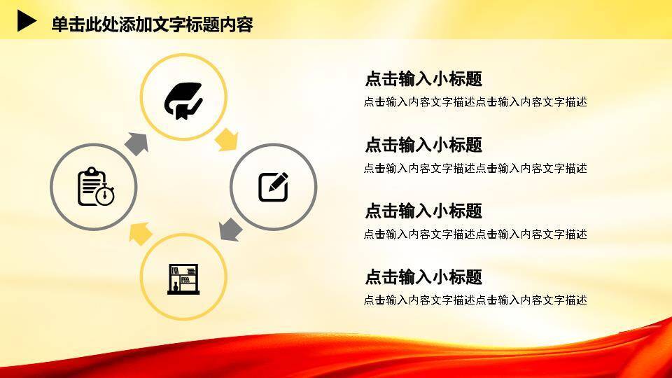 金立字讲台人群红黄激励演讲PPT模板5