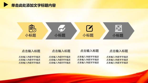 金立字讲台人群红黄激励演讲PPT模板7